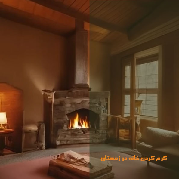 چگونه خانه را در زمستان گرم نگه داریم؟